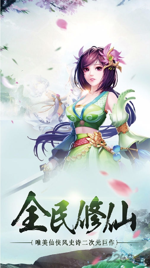 九州幻仙图1