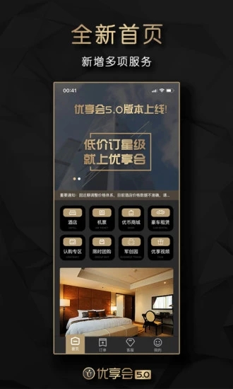 优享会手机版图3