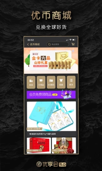 优享会手机版图2