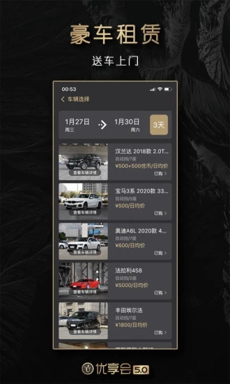 优享会手机版图1
