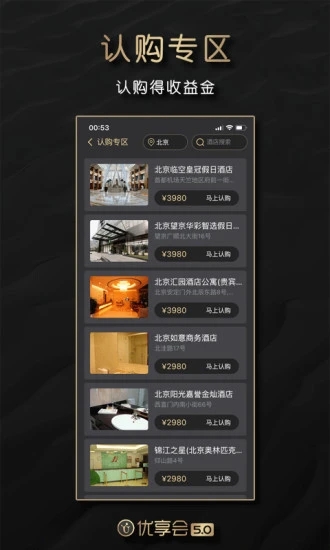 优享会app图4