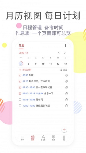 清单自习室app