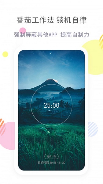 清单自习室app