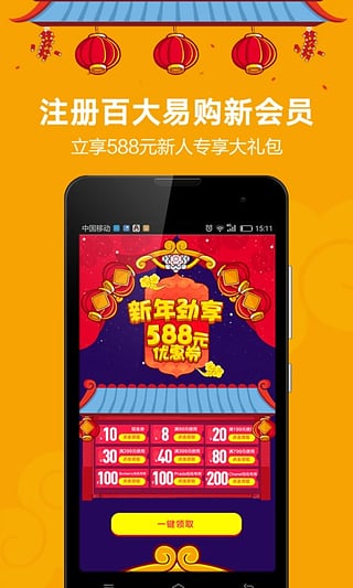 百大易购app图4