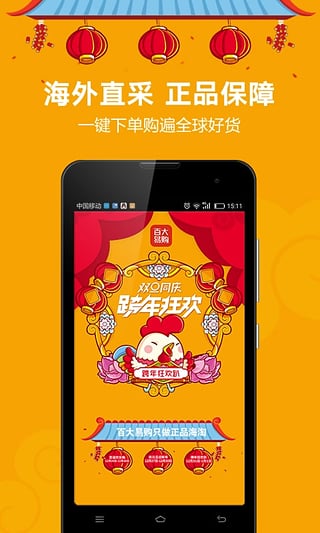 百大易购app图1