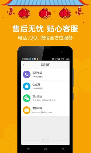 百大易购app截图3