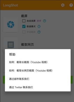 一键长截屏图2
