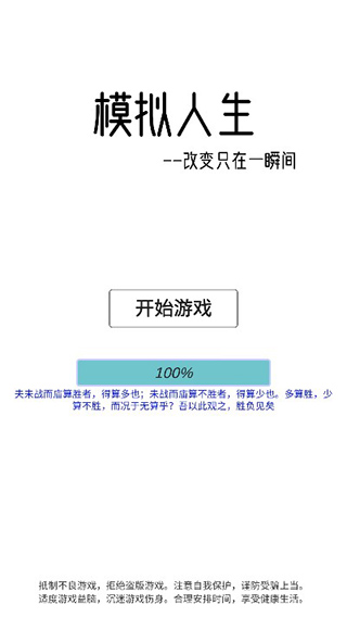 模拟人生路无限体力版
