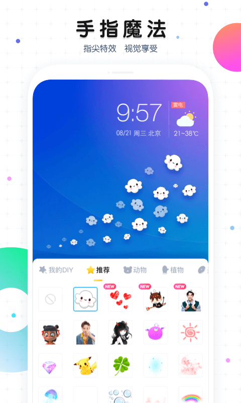 魔秀主题app截图1