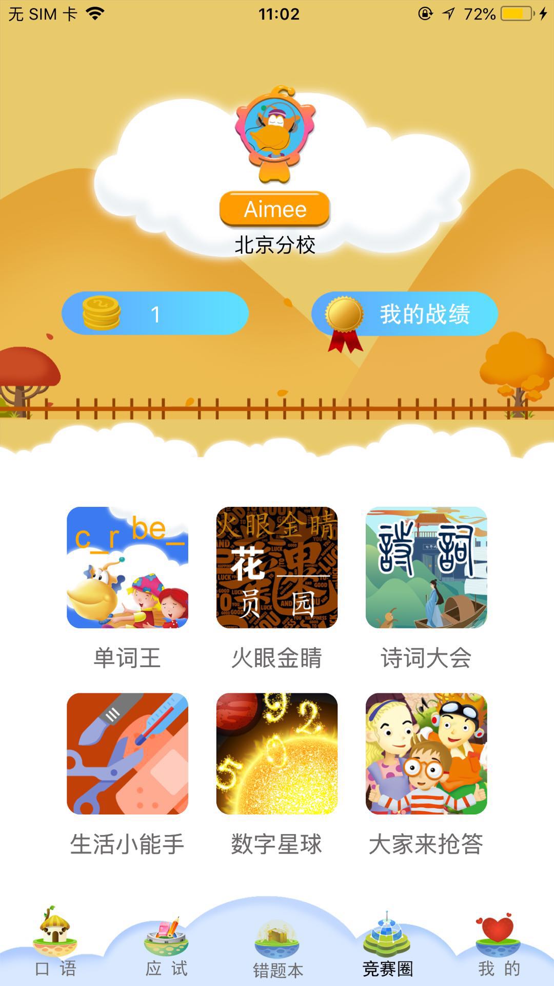 天天童学app官方版下载截图4