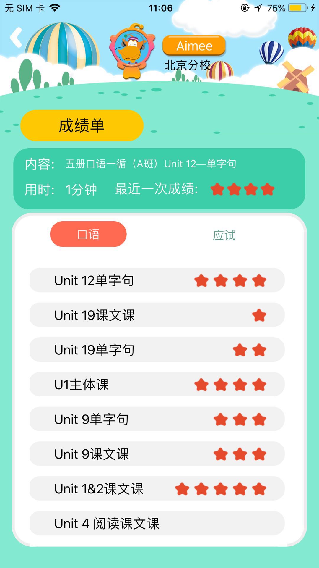 天天童学app官方版下载截图3