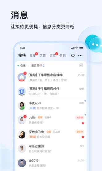 千牛app