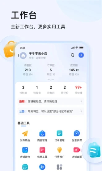 千牛app图4