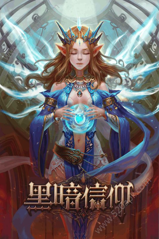 黑暗信仰单职业合击版官方版