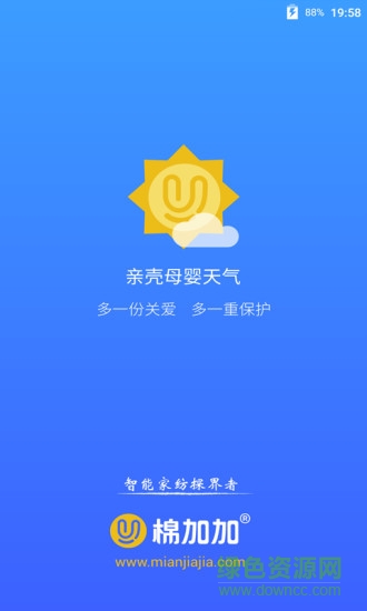 亲壳天气app截图3