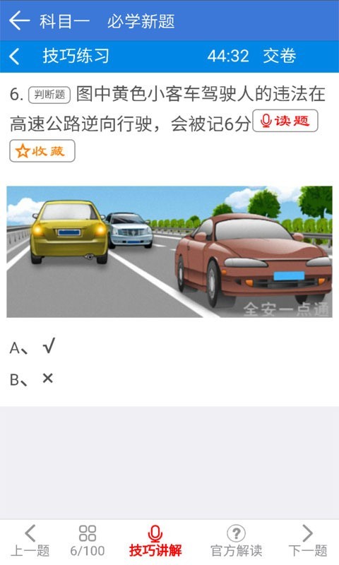 全安一点通图5