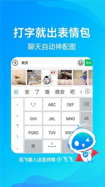 飞寻输入法图3