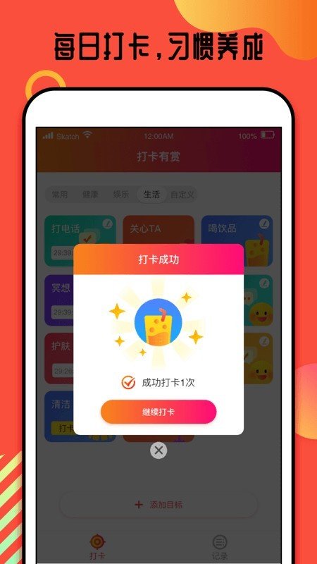 打卡有赏图1