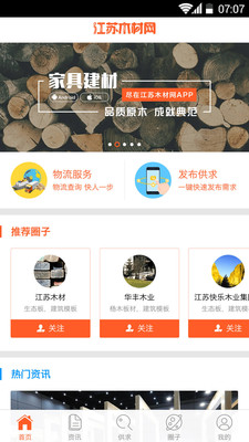 江苏木材网图3