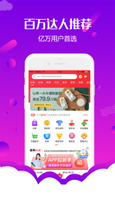 返利网购物联盟app截图1