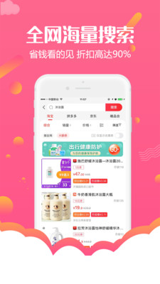 返利网购物联盟app截图2