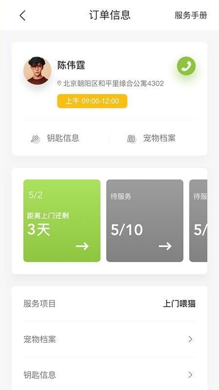 宠客多图2
