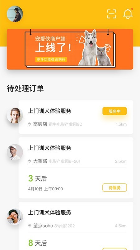 宠客多图3