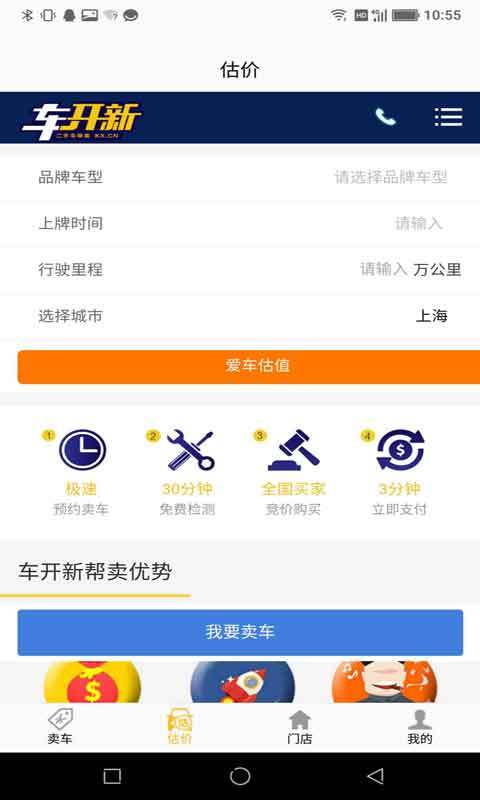 车开新二手车最新版图2
