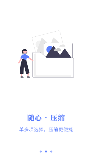 zip全能解压缩图4