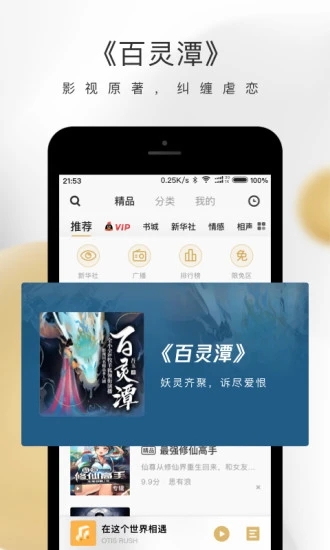 企鹅FM截图3