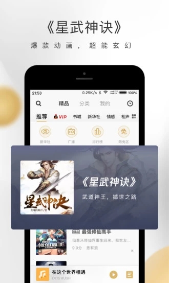 企鹅FM图2