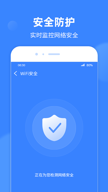 WiFi极速宝图4