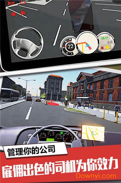 大巴模拟器无限金币图3