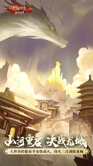 新剑侠情缘典藏版图2