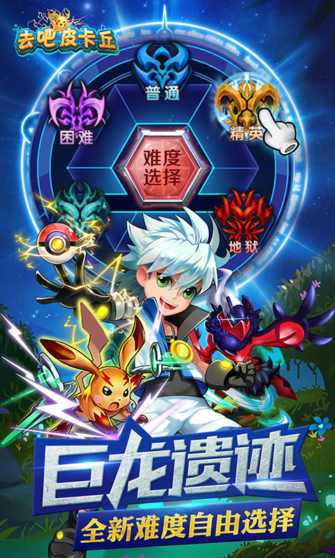 去吧皮卡丘图4