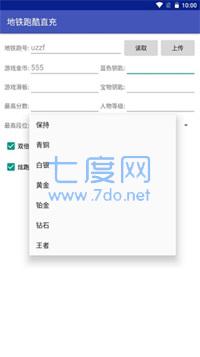 地铁跑酷深圳直充软件截图1