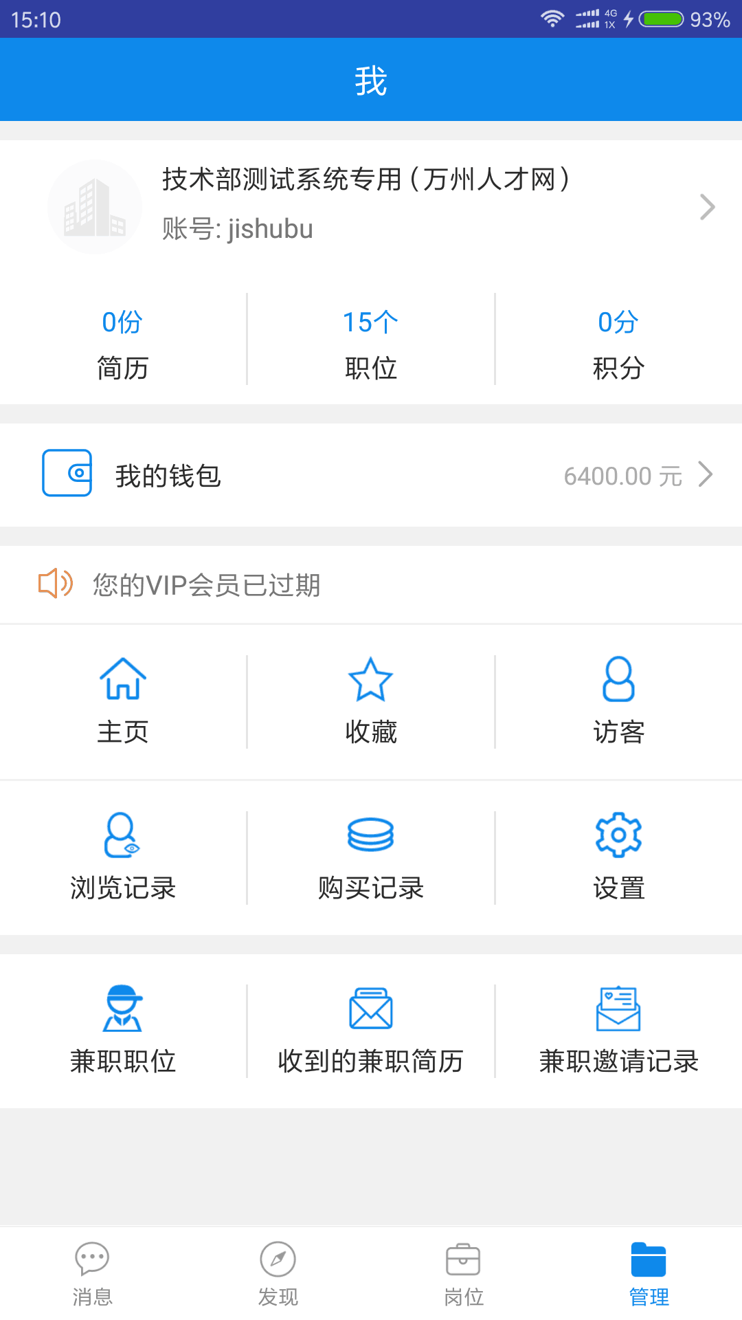 万州招聘截图4