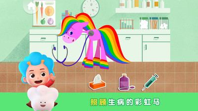 彩虹马的一天图3