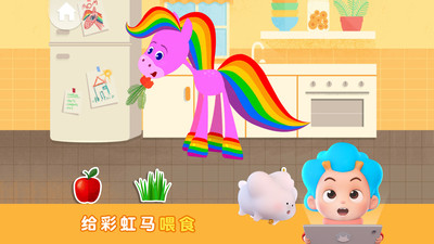 彩虹马的一天图1