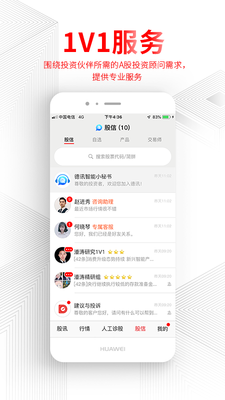 德讯证顾app下载图1