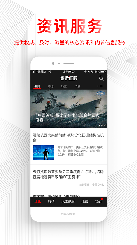 德讯证顾app下载图3