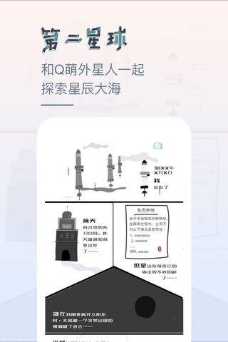 第二星球图3