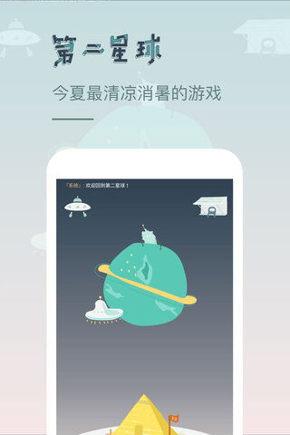 第二星球图1