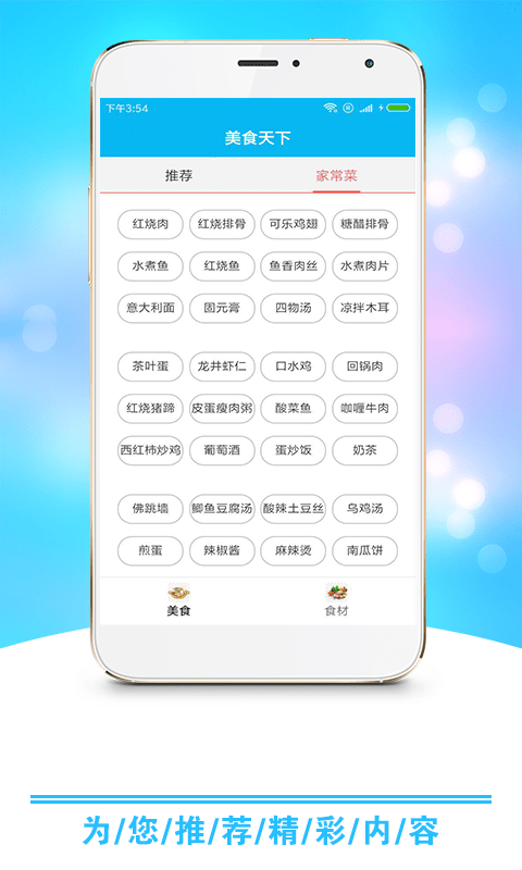 小康食谱图2