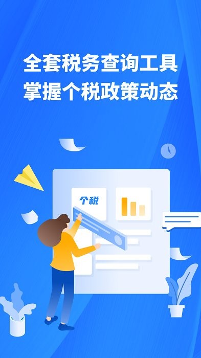 个人所得税申报汇算截图1