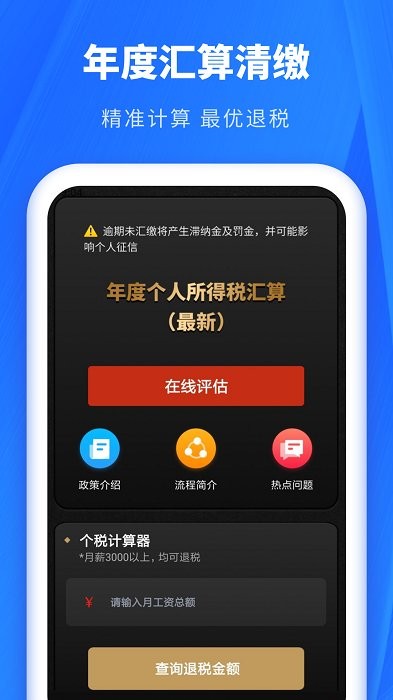 个人所得税申报汇算截图2