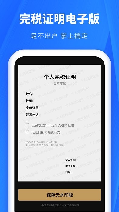 个人所得税申报汇算截图3