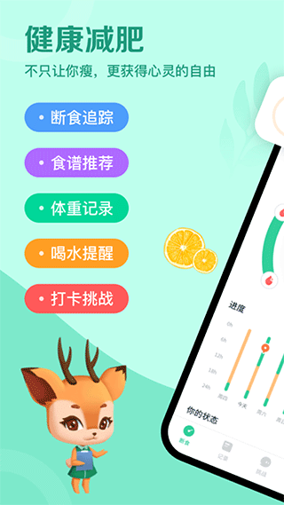辟谷轻断食app图3