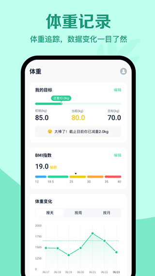 辟谷轻断食app图1