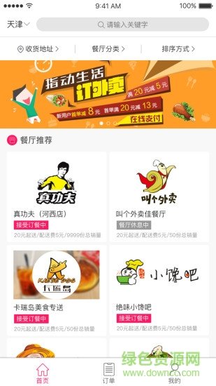狼蜂鹰外卖图3